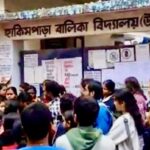 শিলিগুড়ি হাকিমপাড়া সরকারি বিদ্যালয়ে স্কুল ফি বৃদ্ধির প্রতিবাদে অভিভাবকদের বিক্ষোভ, উত্তপ্ত পরিস্থিতি